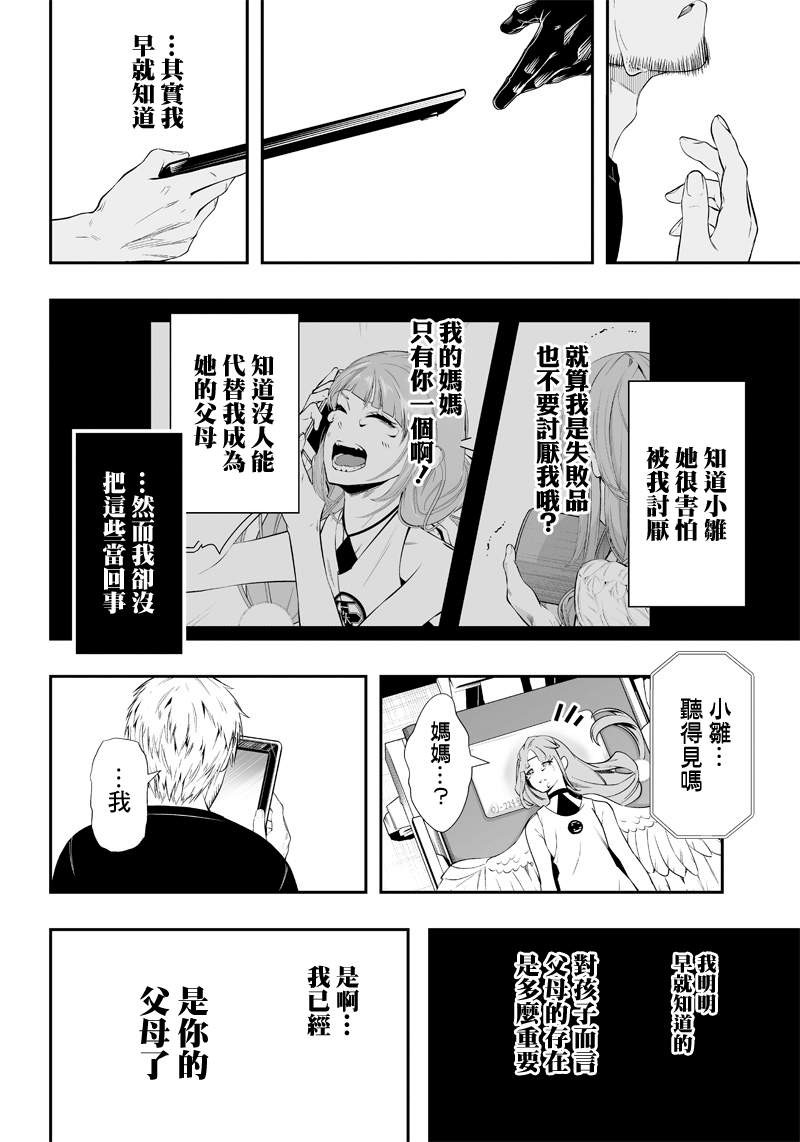 《疫神的病历簿》漫画最新章节第24话免费下拉式在线观看章节第【10】张图片