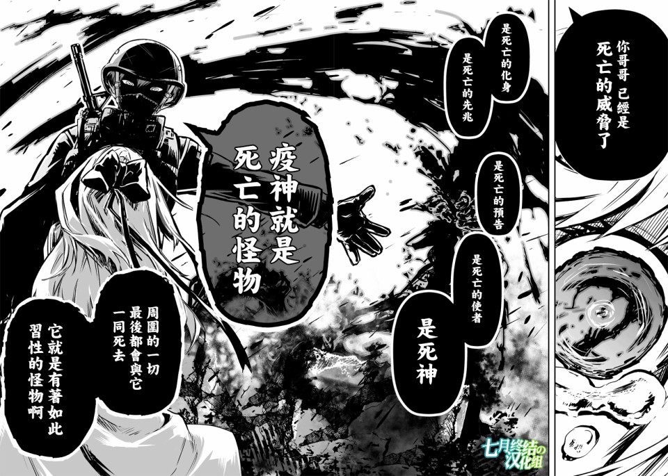 《疫神的病历簿》漫画最新章节第1话免费下拉式在线观看章节第【38】张图片