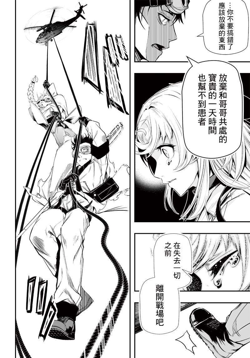 《疫神的病历簿》漫画最新章节第10话免费下拉式在线观看章节第【15】张图片