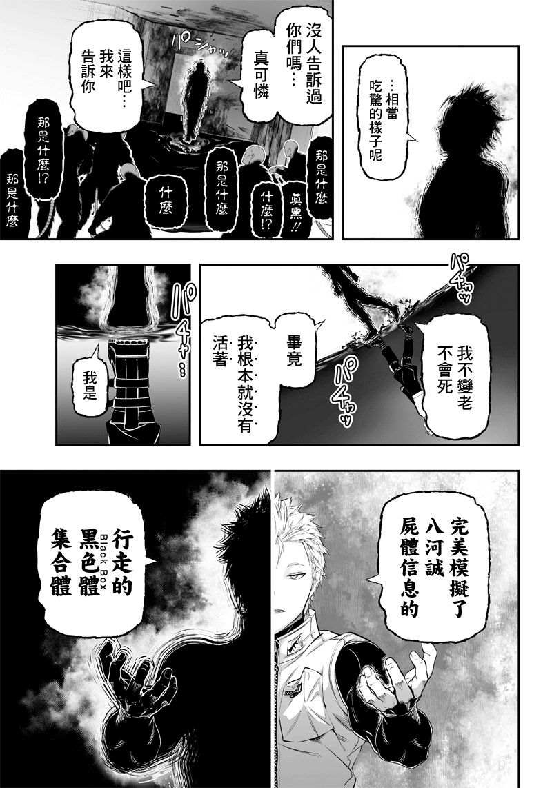 《疫神的病历簿》漫画最新章节第26话免费下拉式在线观看章节第【13】张图片