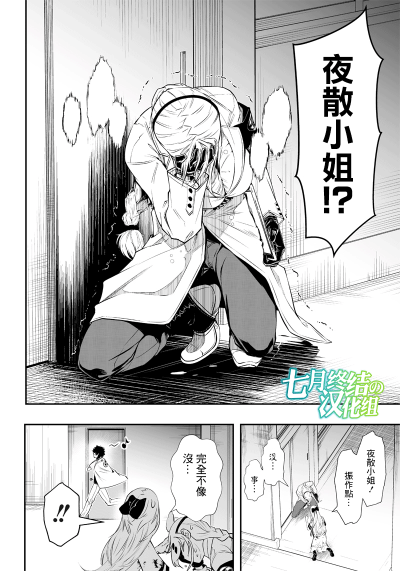 《疫神的病历簿》漫画最新章节第7话免费下拉式在线观看章节第【6】张图片