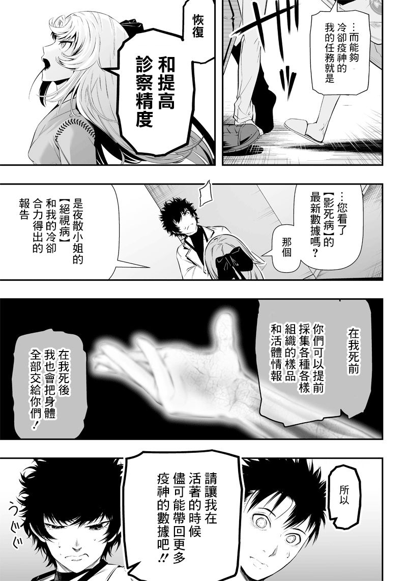 《疫神的病历簿》漫画最新章节第18话免费下拉式在线观看章节第【14】张图片