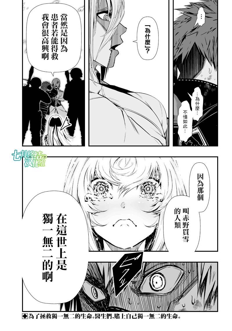 《疫神的病历簿》漫画最新章节第3话免费下拉式在线观看章节第【18】张图片