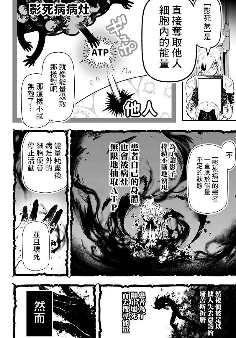 《疫神的病历簿》漫画最新章节第9话免费下拉式在线观看章节第【13】张图片