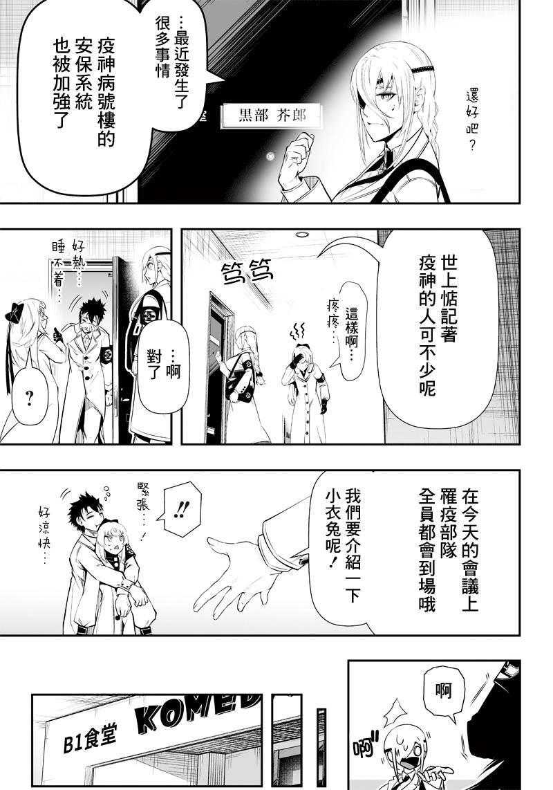 《疫神的病历簿》漫画最新章节第19话免费下拉式在线观看章节第【3】张图片