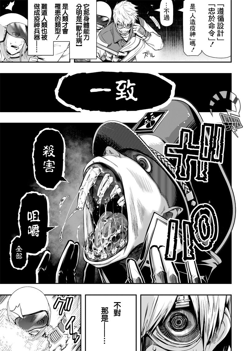 《疫神的病历簿》漫画最新章节第21话免费下拉式在线观看章节第【17】张图片