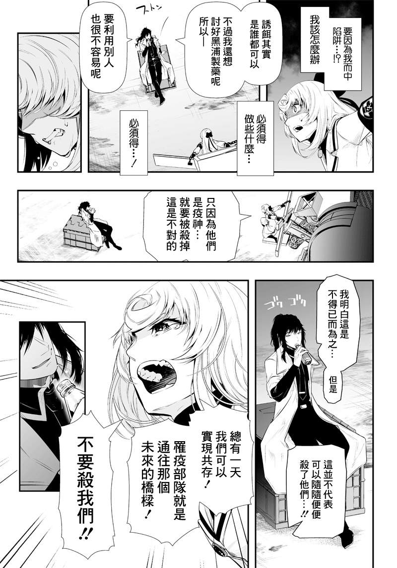 《疫神的病历簿》漫画最新章节第25话免费下拉式在线观看章节第【4】张图片