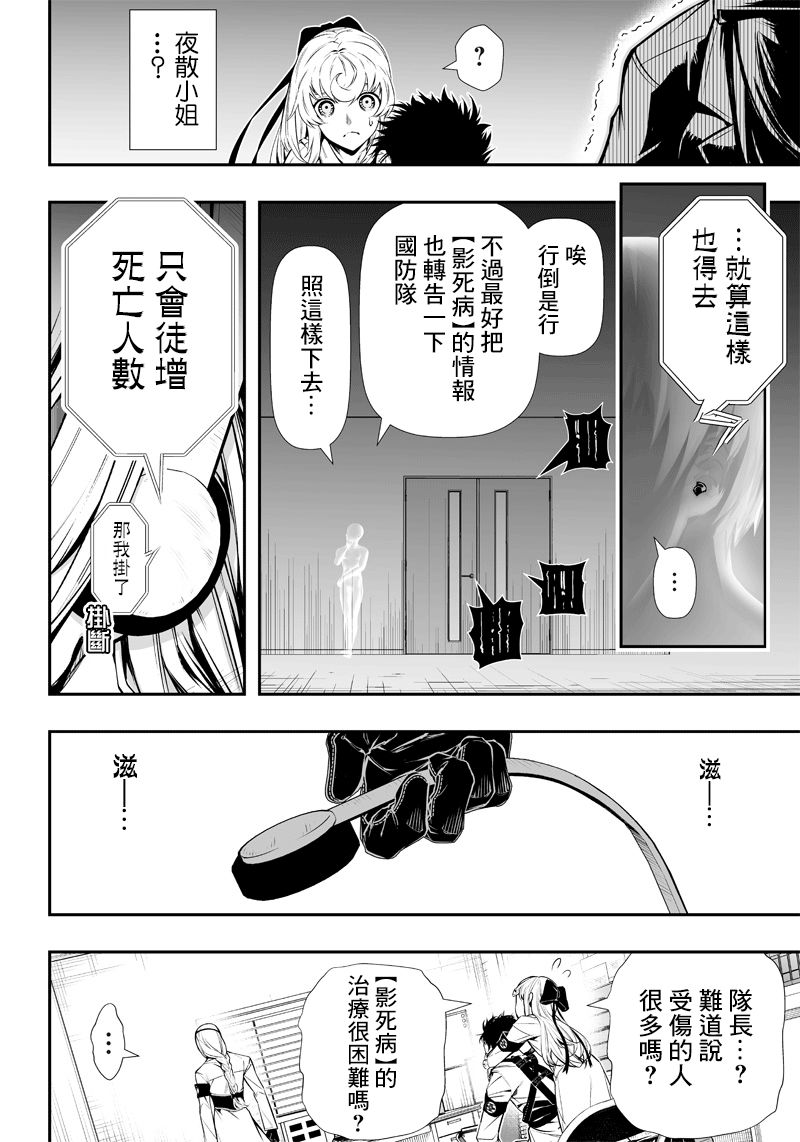 《疫神的病历簿》漫画最新章节第8话免费下拉式在线观看章节第【10】张图片