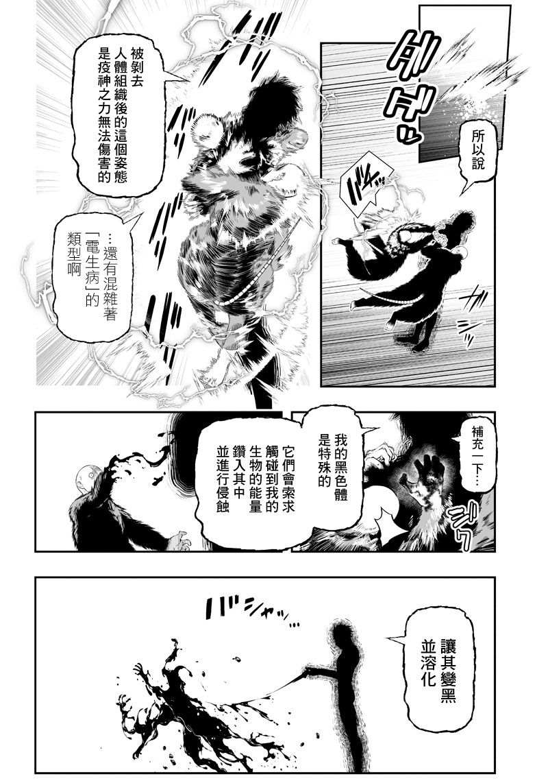 《疫神的病历簿》漫画最新章节第26话免费下拉式在线观看章节第【14】张图片