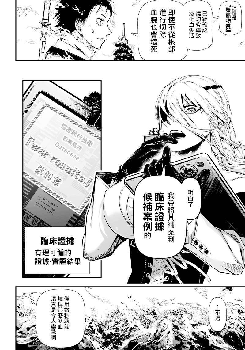 《疫神的病历簿》漫画最新章节第3话免费下拉式在线观看章节第【2】张图片