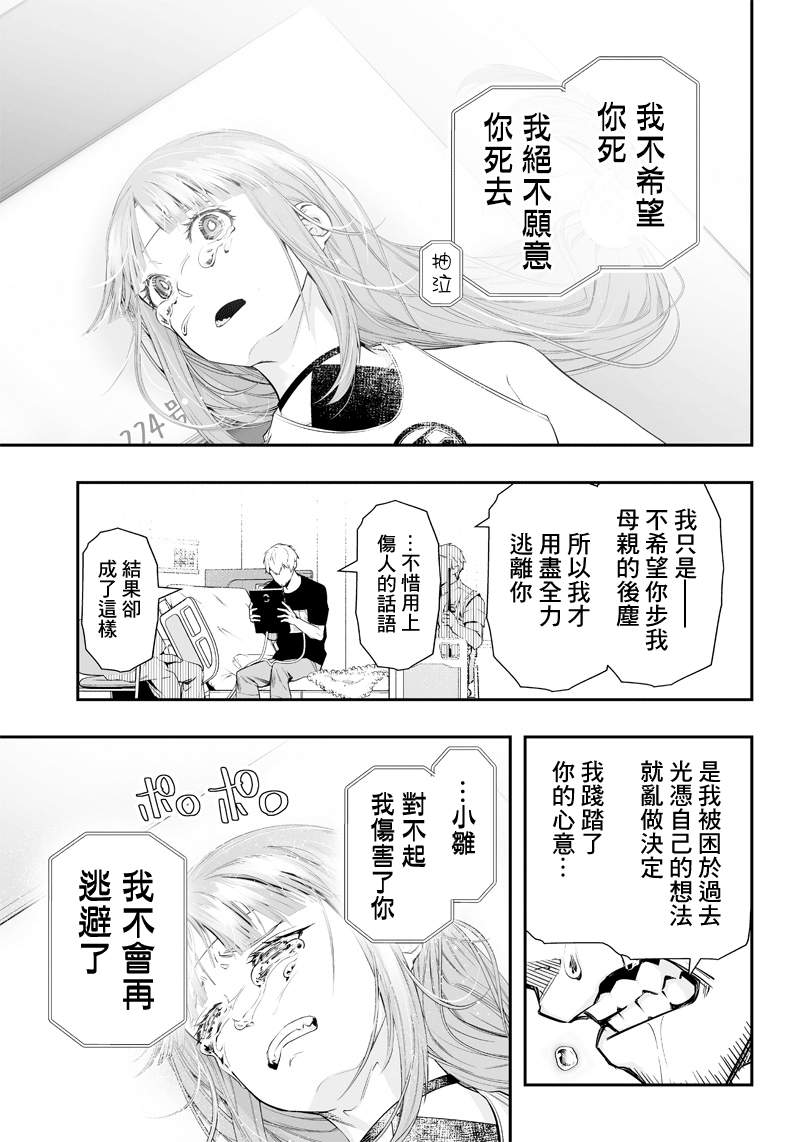 《疫神的病历簿》漫画最新章节第24话免费下拉式在线观看章节第【11】张图片