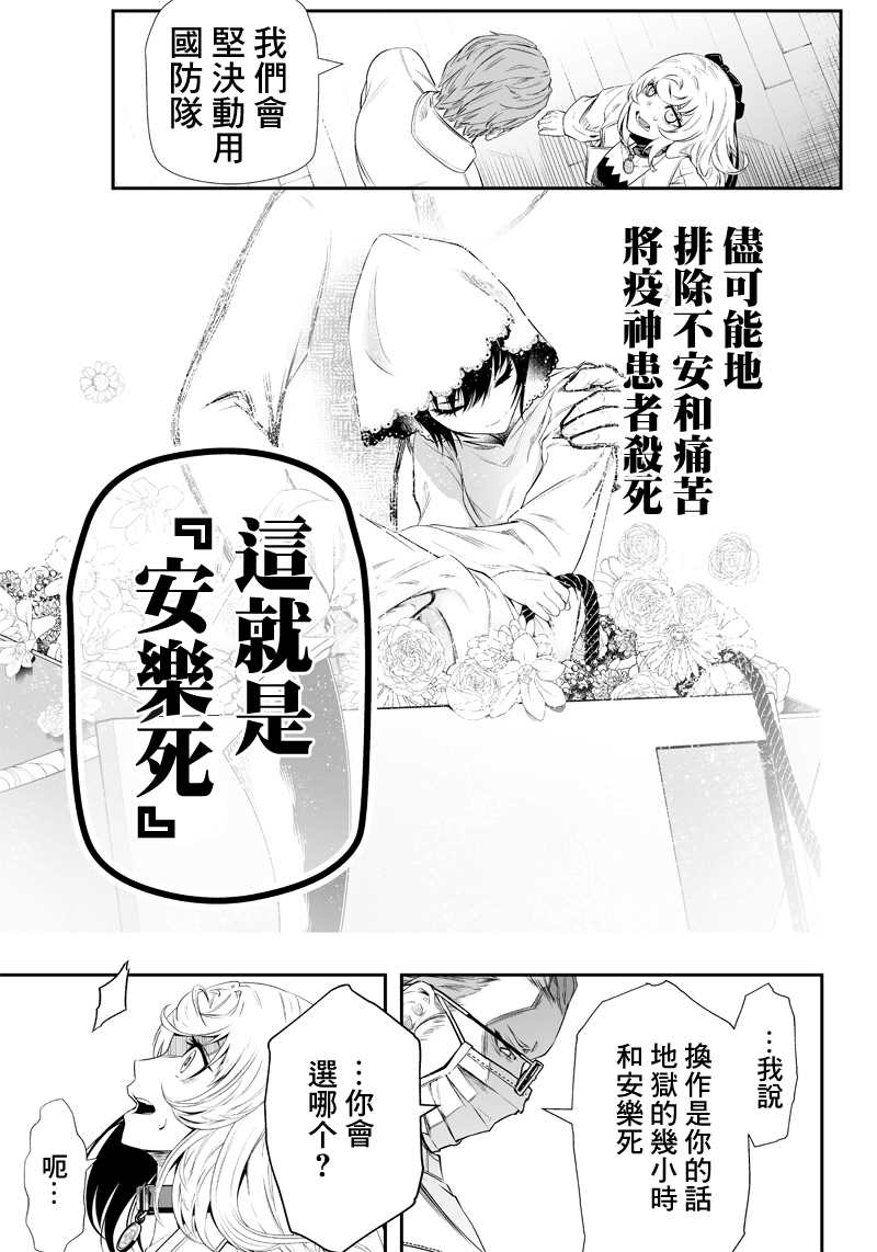 《疫神的病历簿》漫画最新章节第12话免费下拉式在线观看章节第【9】张图片