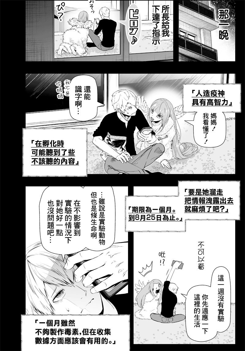 《疫神的病历簿》漫画最新章节第21话免费下拉式在线观看章节第【10】张图片