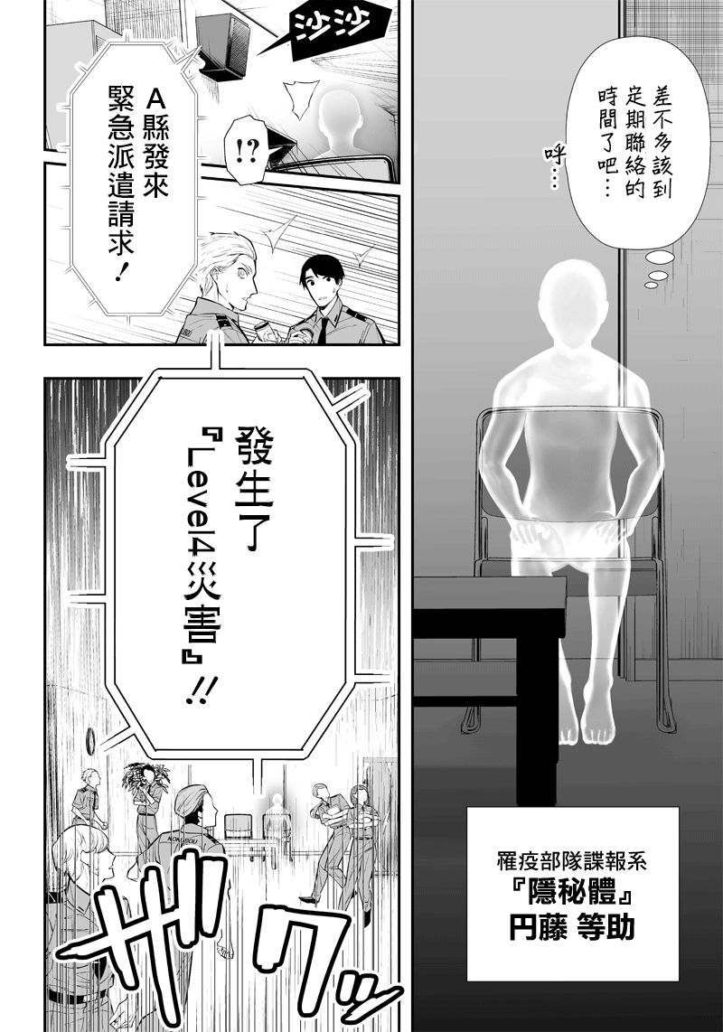 《疫神的病历簿》漫画最新章节第8话免费下拉式在线观看章节第【2】张图片