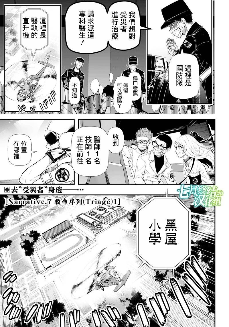 《疫神的病历簿》漫画最新章节第11话免费下拉式在线观看章节第【1】张图片