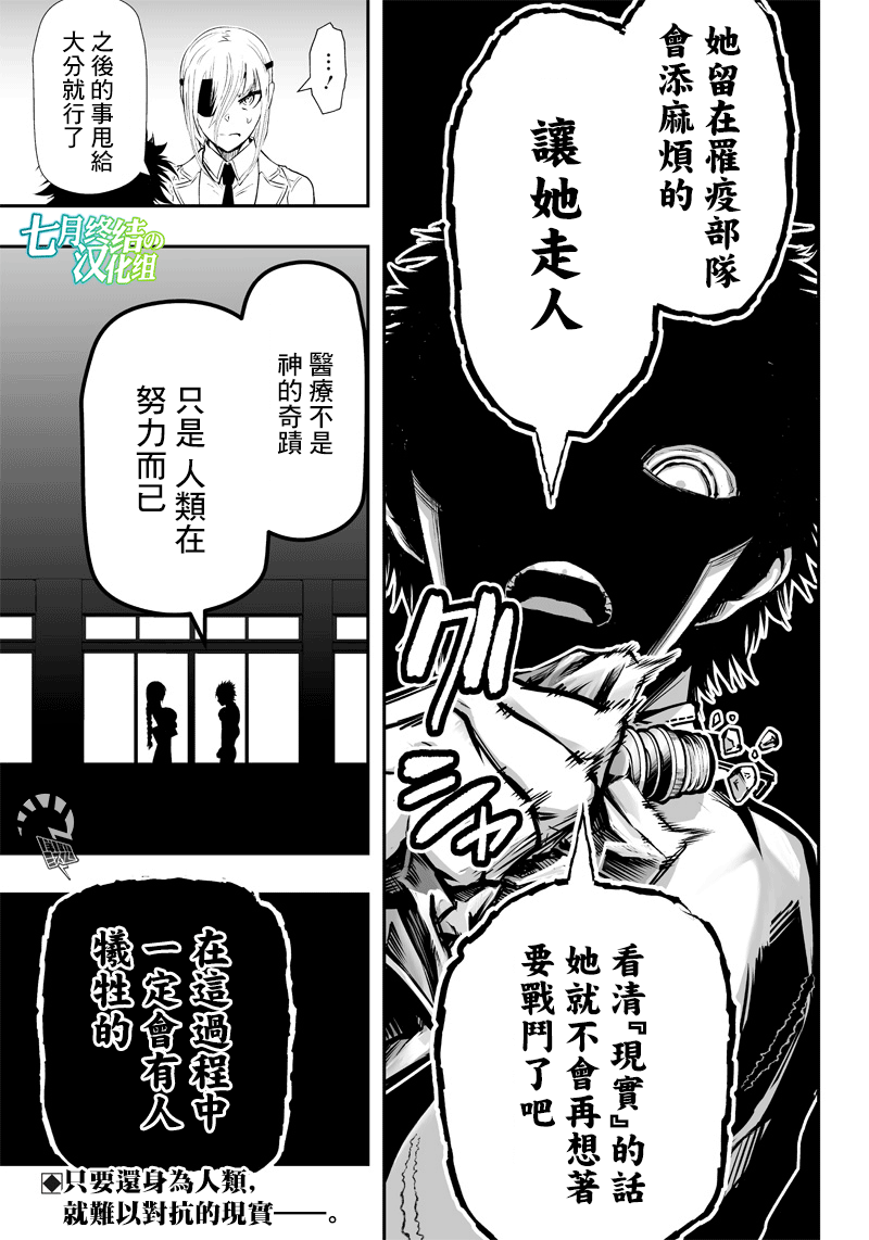 《疫神的病历簿》漫画最新章节第7话免费下拉式在线观看章节第【19】张图片