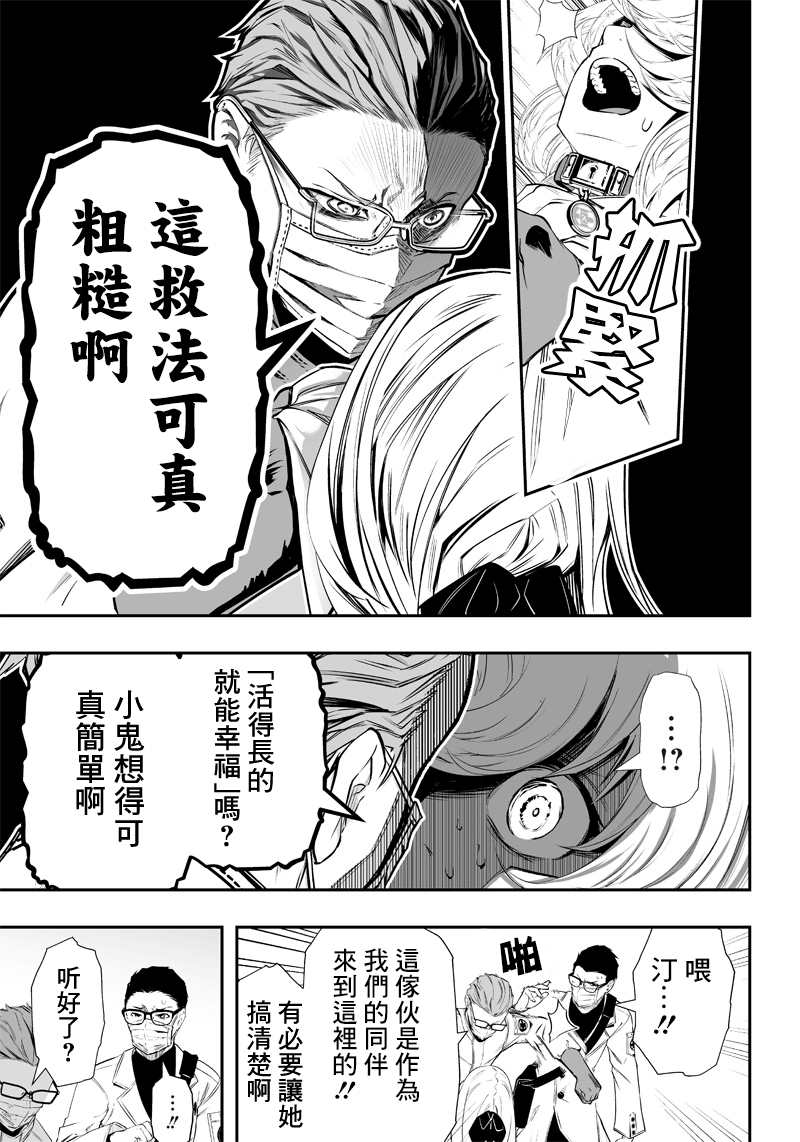 《疫神的病历簿》漫画最新章节第12话免费下拉式在线观看章节第【7】张图片