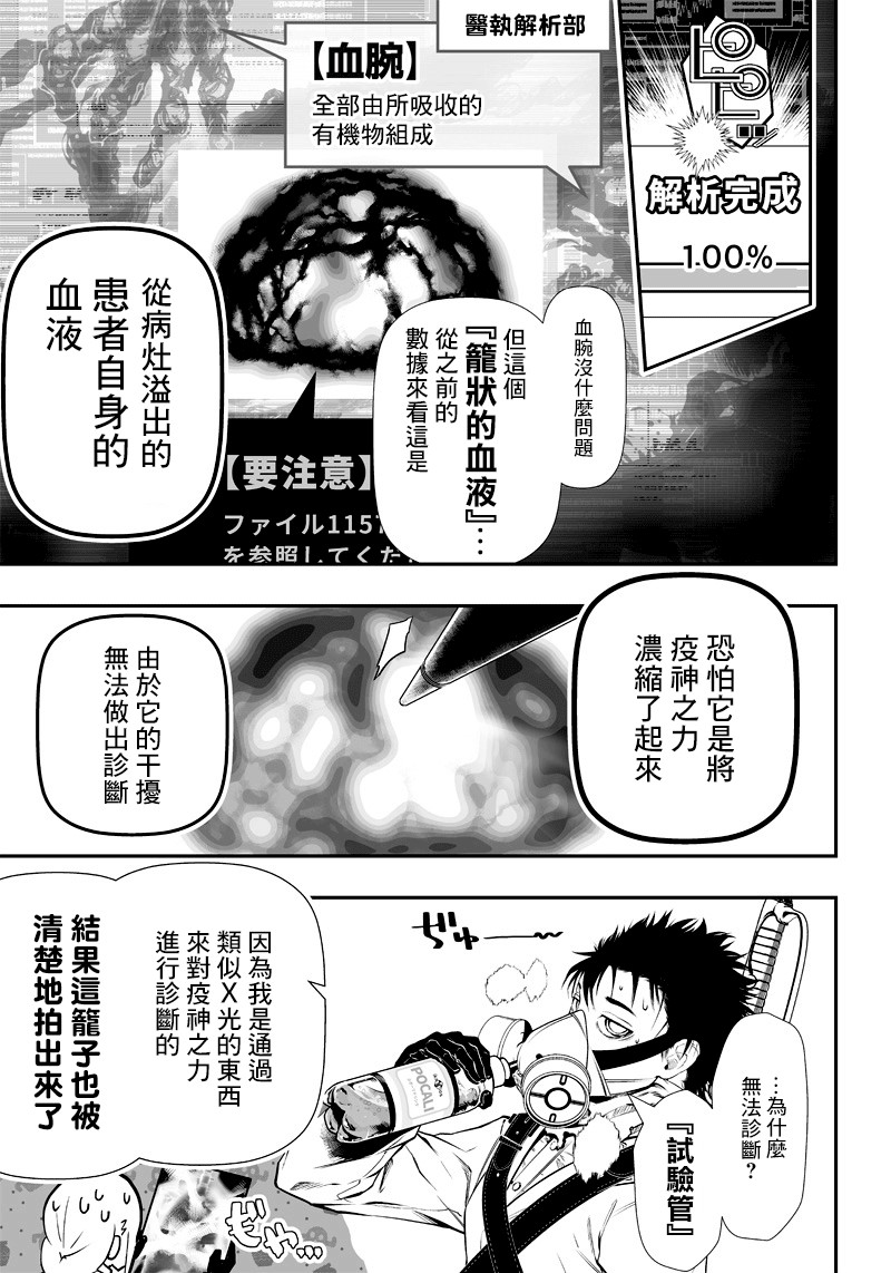 《疫神的病历簿》漫画最新章节第2话免费下拉式在线观看章节第【7】张图片