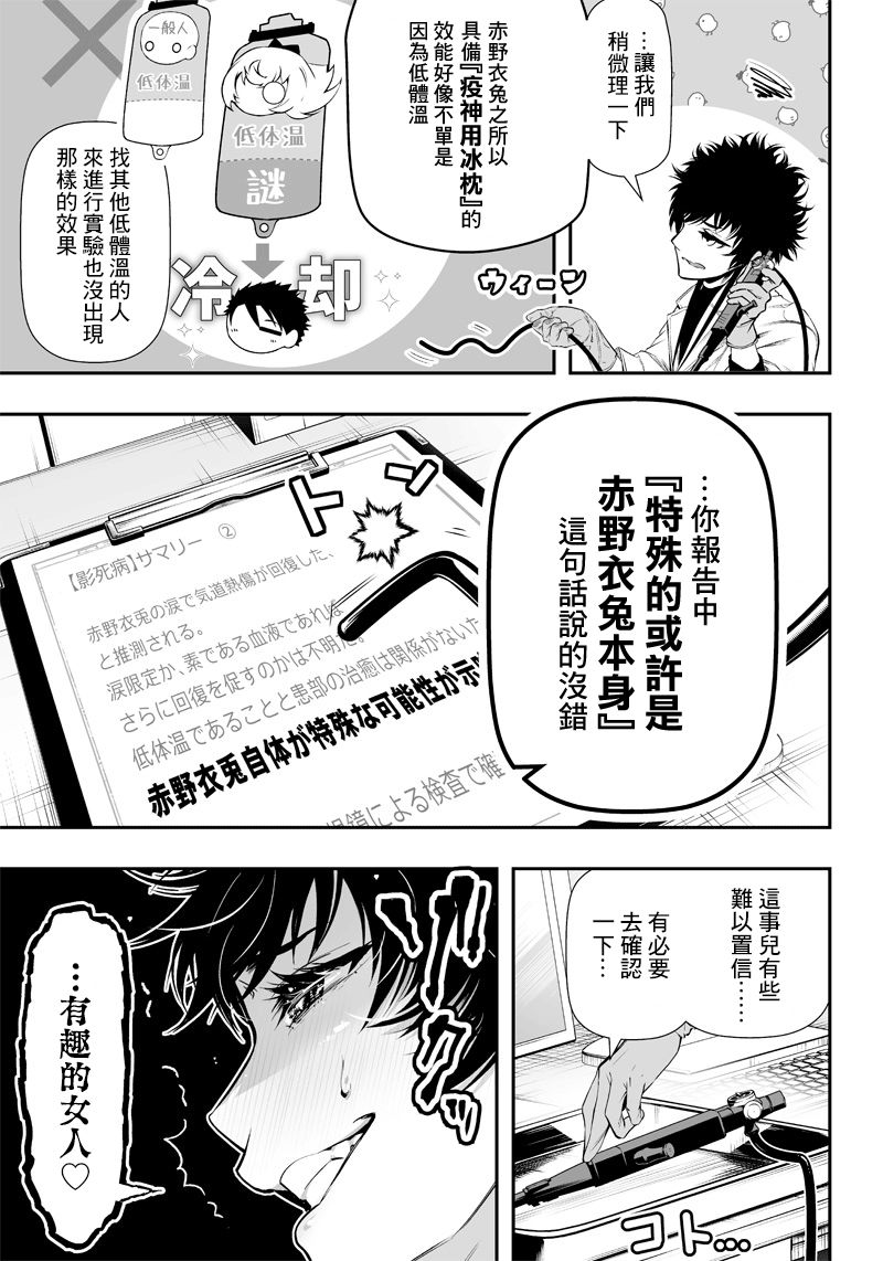 《疫神的病历簿》漫画最新章节第18话免费下拉式在线观看章节第【4】张图片