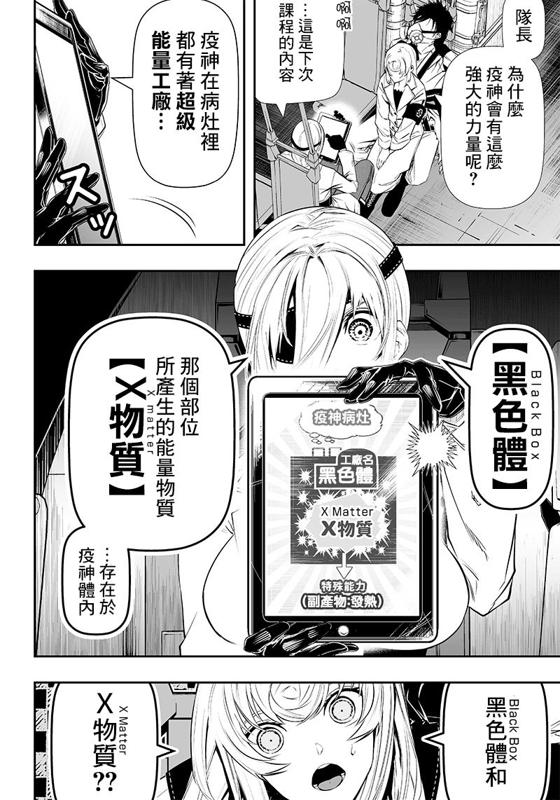 《疫神的病历簿》漫画最新章节第9话免费下拉式在线观看章节第【7】张图片