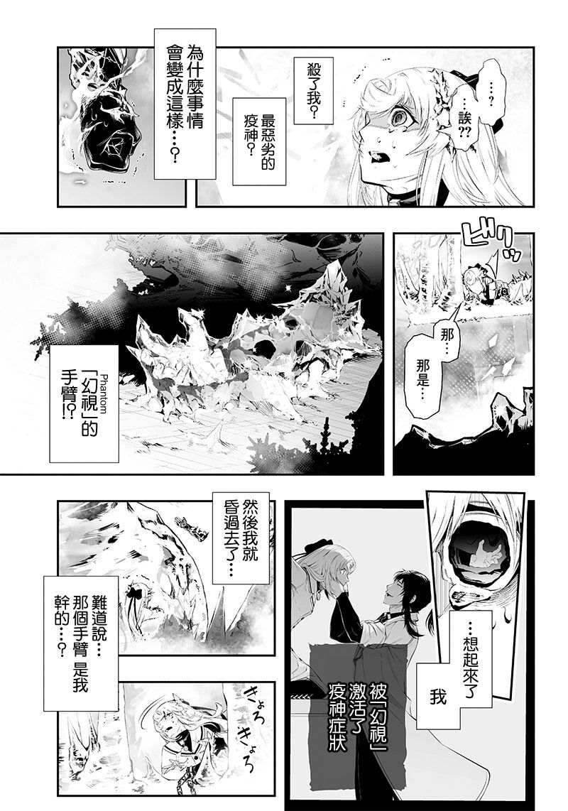 《疫神的病历簿》漫画最新章节第27话免费下拉式在线观看章节第【3】张图片