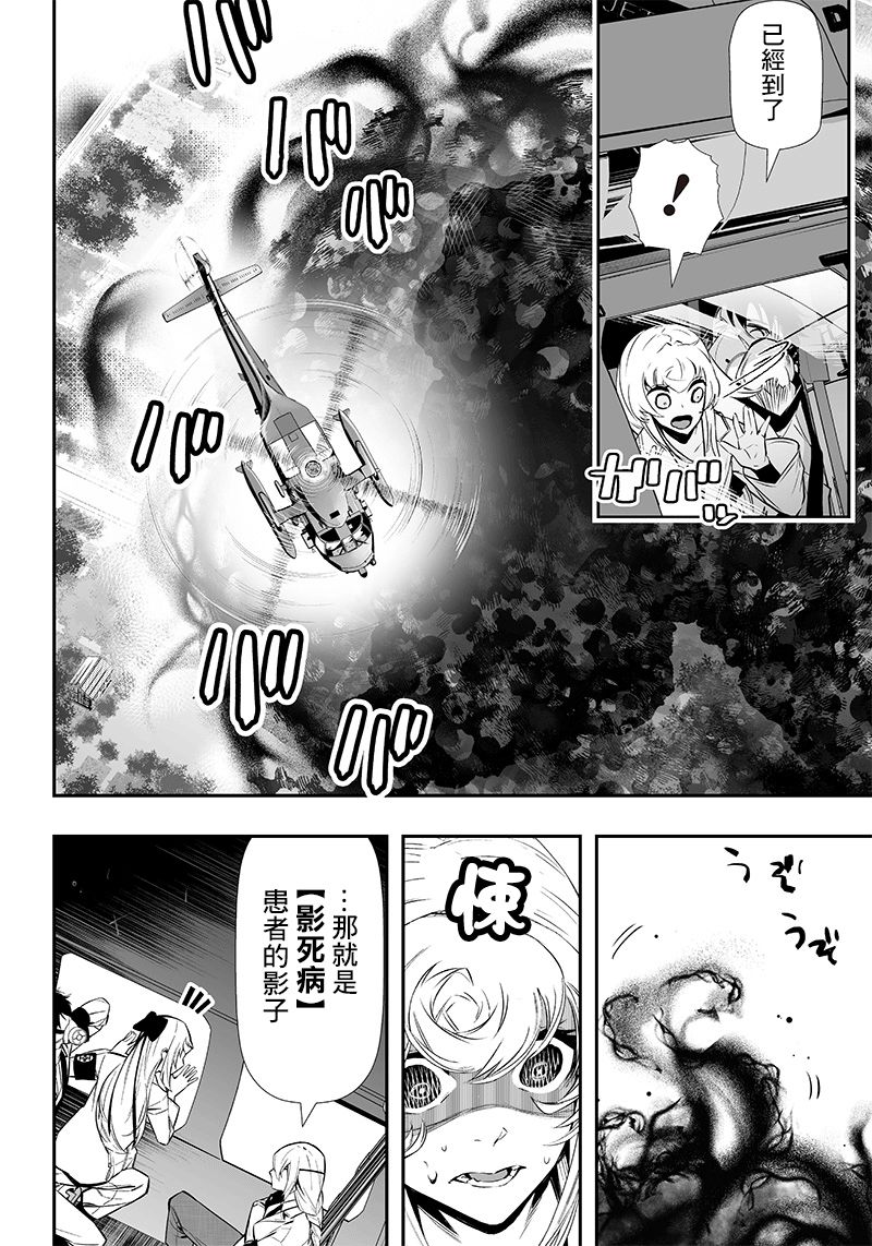 《疫神的病历簿》漫画最新章节第9话免费下拉式在线观看章节第【11】张图片