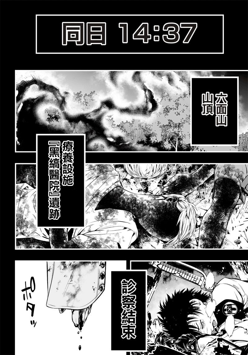 《疫神的病历簿》漫画最新章节第8话免费下拉式在线观看章节第【20】张图片