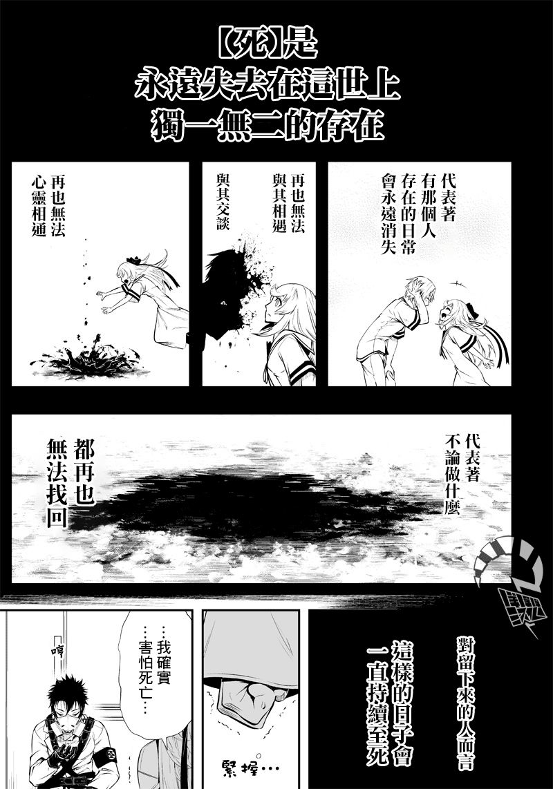 《疫神的病历簿》漫画最新章节第8话免费下拉式在线观看章节第【17】张图片