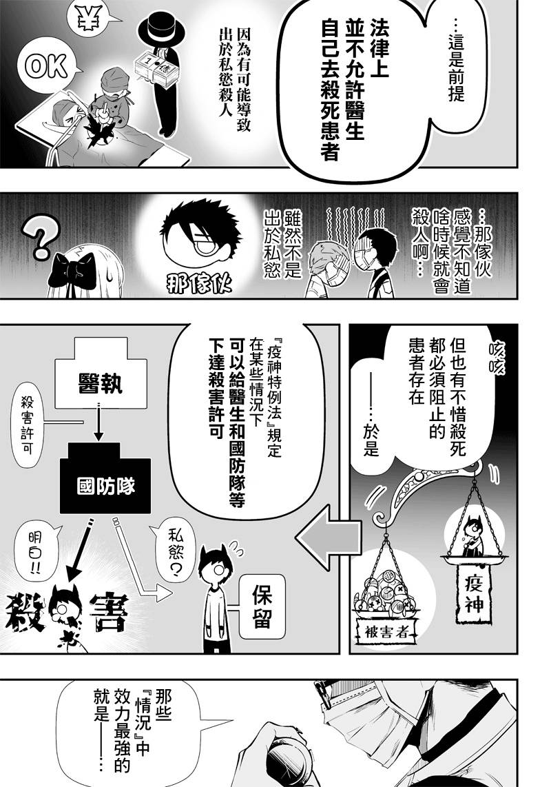 《疫神的病历簿》漫画最新章节第11话免费下拉式在线观看章节第【8】张图片