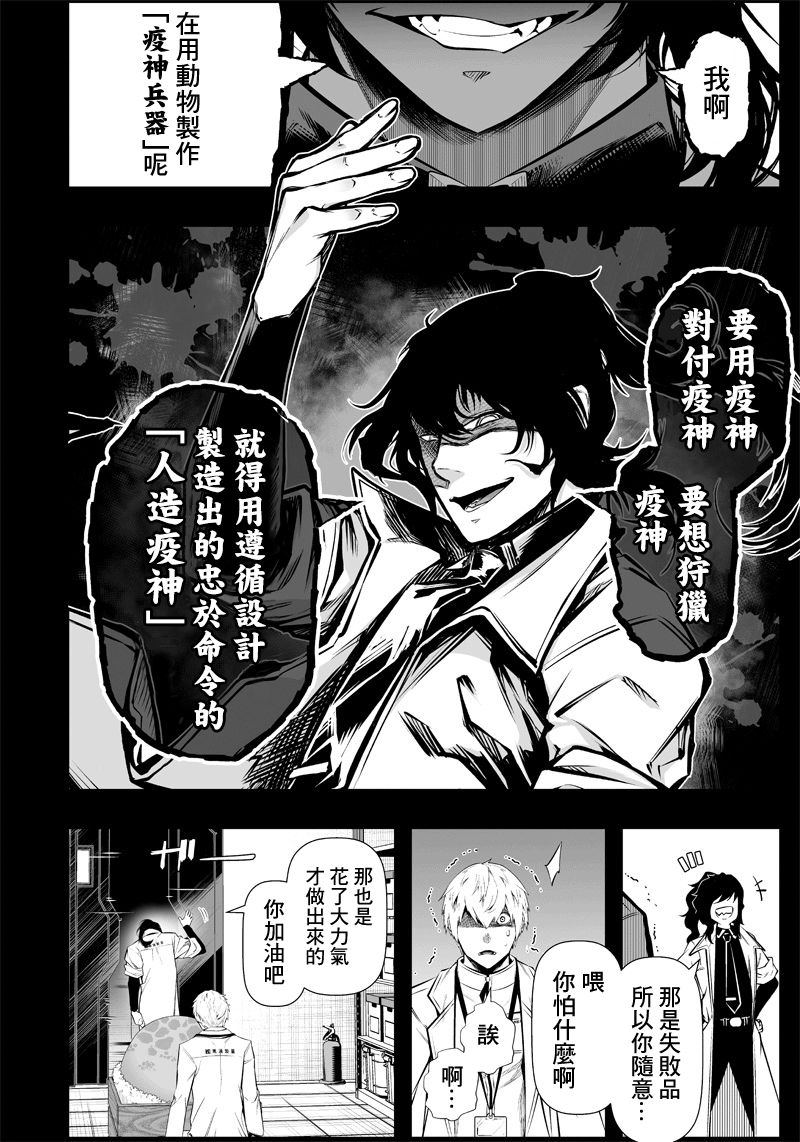 《疫神的病历簿》漫画最新章节第21话免费下拉式在线观看章节第【6】张图片