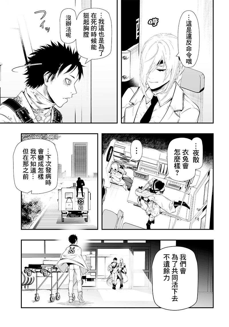 《疫神的病历簿》漫画最新章节第28话免费下拉式在线观看章节第【13】张图片