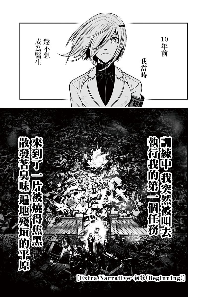 《疫神的病历簿》漫画最新章节第8.5话免费下拉式在线观看章节第【7】张图片