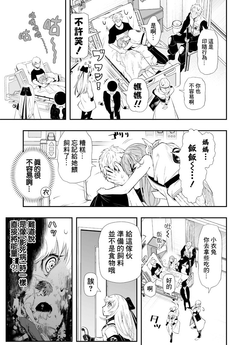 《疫神的病历簿》漫画最新章节第23话免费下拉式在线观看章节第【5】张图片