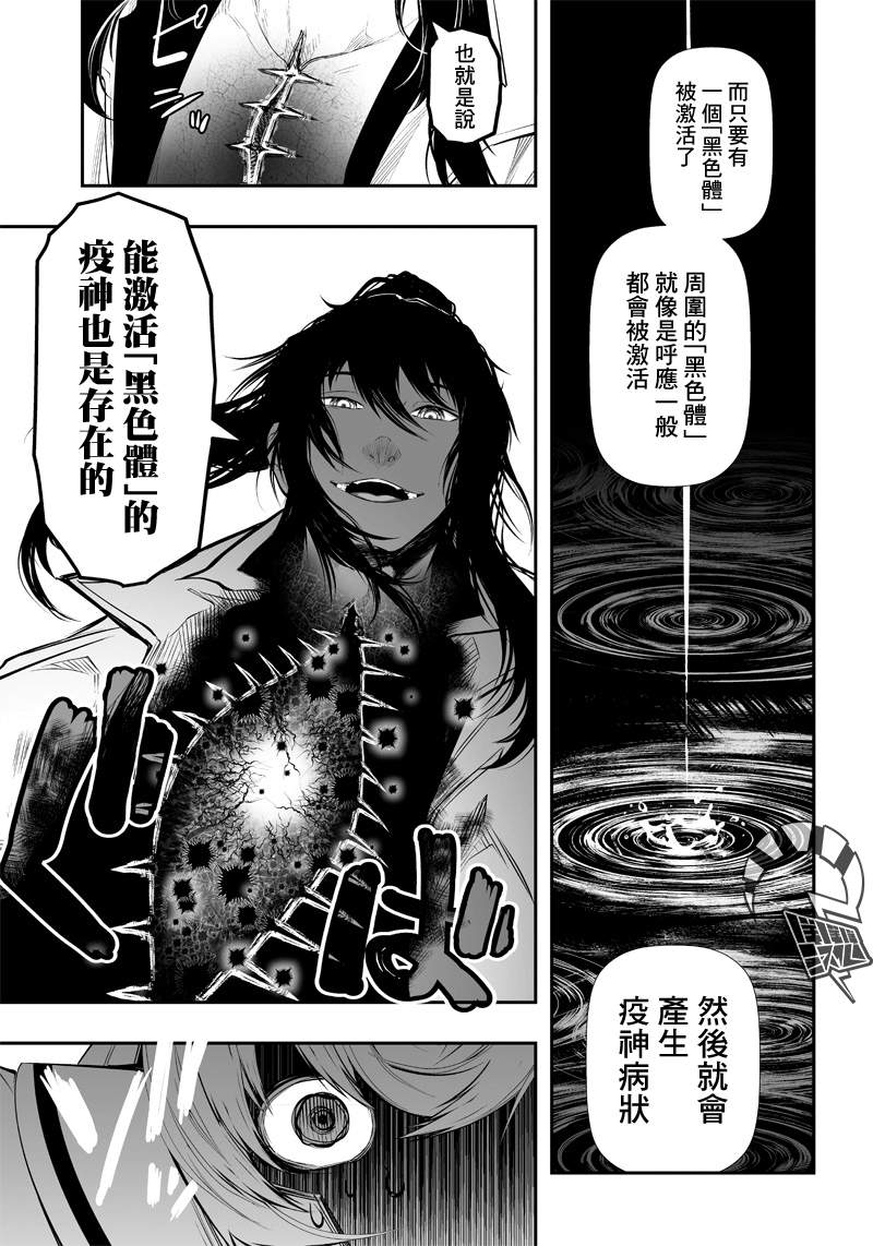 《疫神的病历簿》漫画最新章节第25话免费下拉式在线观看章节第【12】张图片