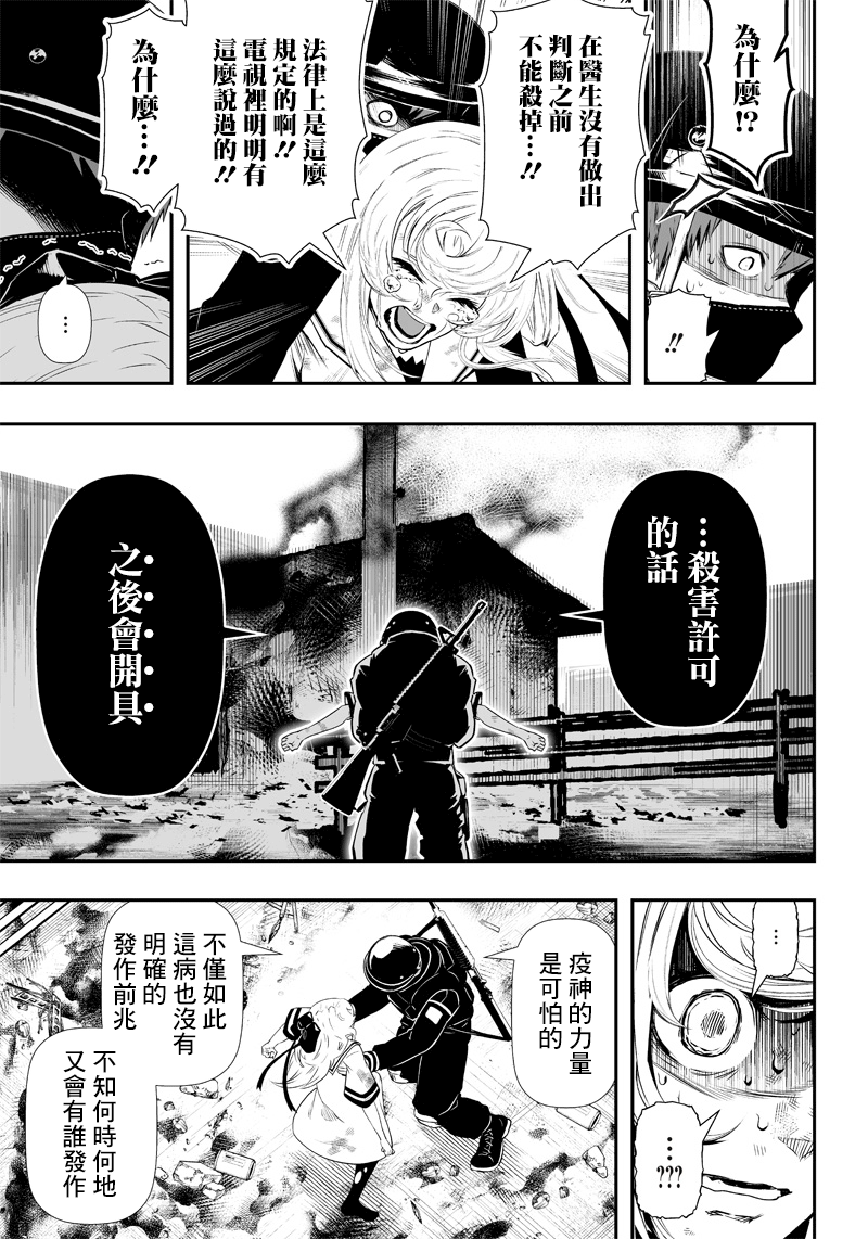 《疫神的病历簿》漫画最新章节第1话免费下拉式在线观看章节第【33】张图片