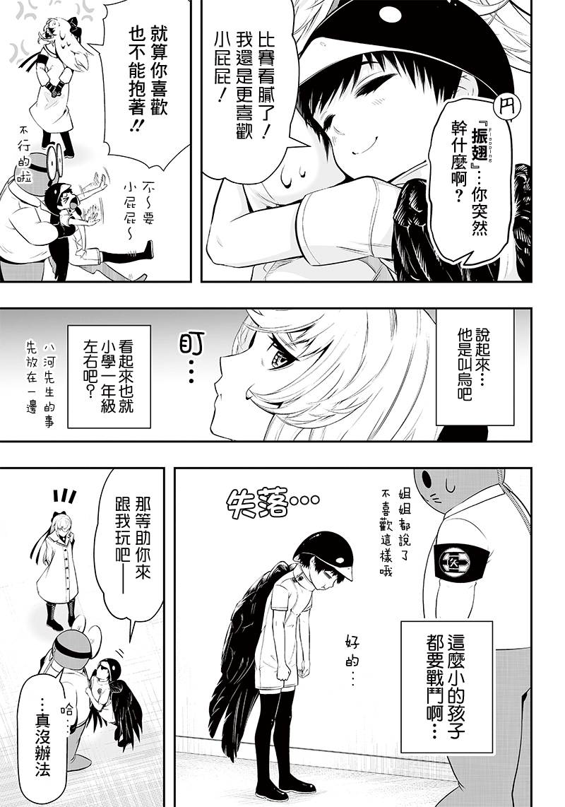 《疫神的病历簿》漫画最新章节第20话免费下拉式在线观看章节第【5】张图片