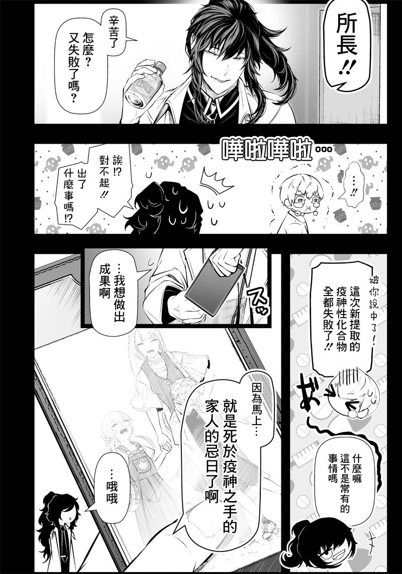 《疫神的病历簿》漫画最新章节第21话免费下拉式在线观看章节第【4】张图片