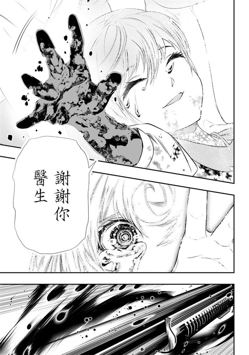 《疫神的病历簿》漫画最新章节第17话免费下拉式在线观看章节第【16】张图片