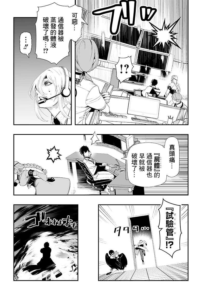 《疫神的病历簿》漫画最新章节第28话免费下拉式在线观看章节第【4】张图片