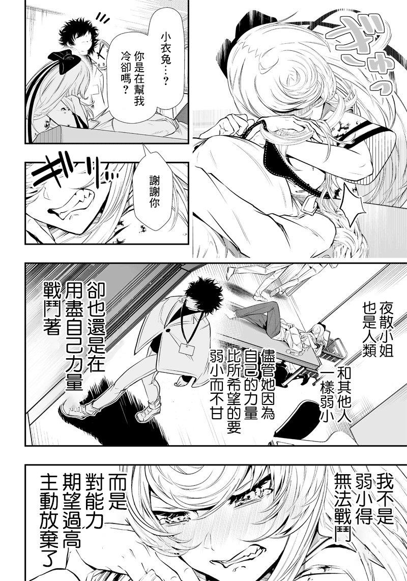 《疫神的病历簿》漫画最新章节第7话免费下拉式在线观看章节第【10】张图片