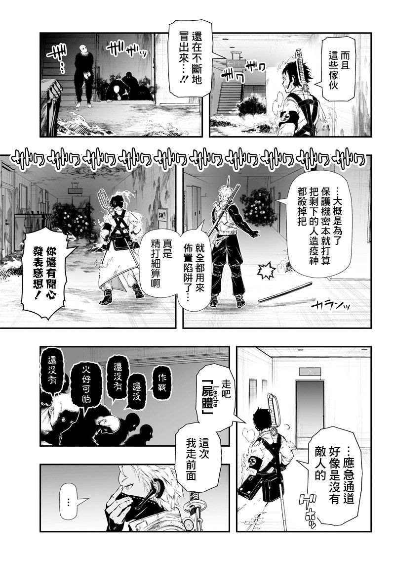 《疫神的病历簿》漫画最新章节第26话免费下拉式在线观看章节第【5】张图片