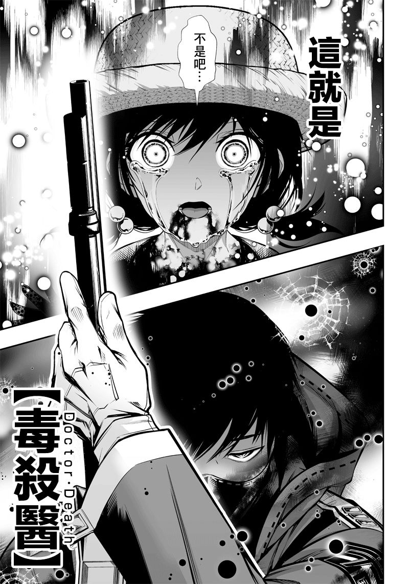 《疫神的病历簿》漫画最新章节第16话免费下拉式在线观看章节第【10】张图片