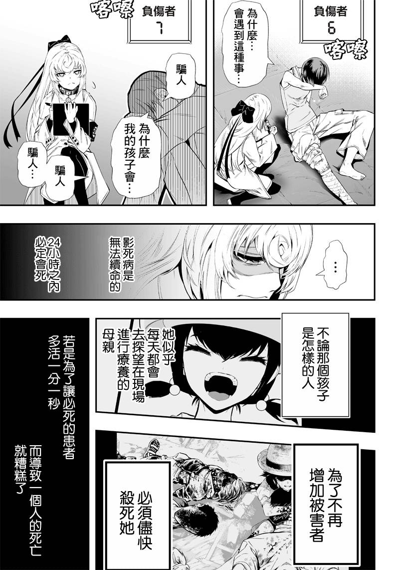 《疫神的病历簿》漫画最新章节第11话免费下拉式在线观看章节第【12】张图片