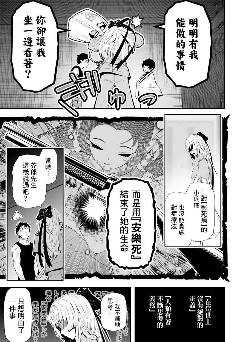 《疫神的病历簿》漫画最新章节第18话免费下拉式在线观看章节第【12】张图片