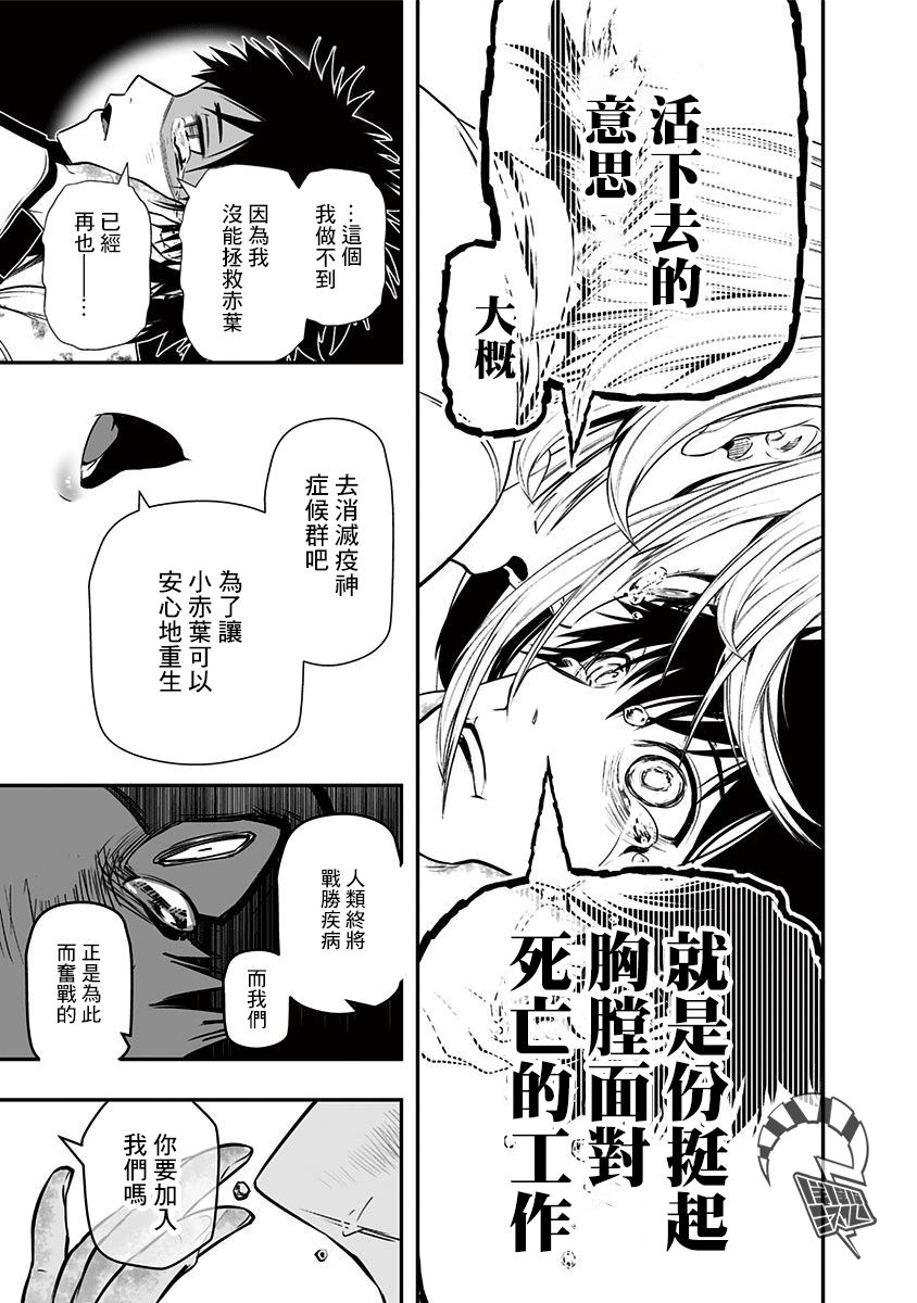 《疫神的病历簿》漫画最新章节第8.5话免费下拉式在线观看章节第【17】张图片