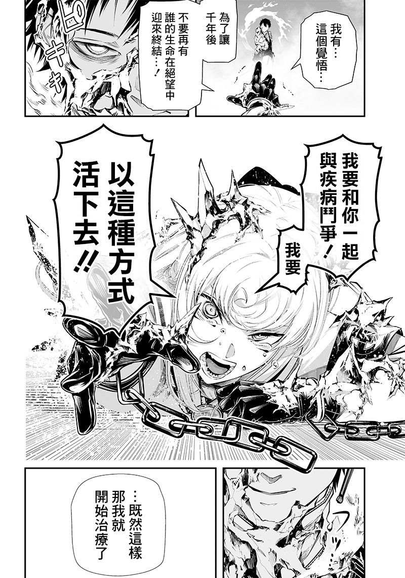 《疫神的病历簿》漫画最新章节第27话免费下拉式在线观看章节第【16】张图片