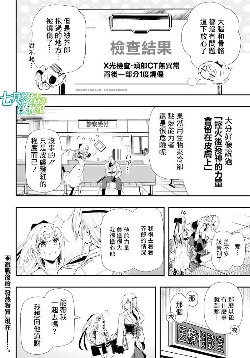 《疫神的病历簿》漫画最新章节第6话免费下拉式在线观看章节第【14】张图片