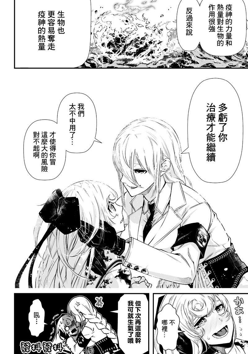 《疫神的病历簿》漫画最新章节第5话免费下拉式在线观看章节第【9】张图片