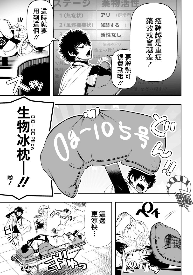 《疫神的病历簿》漫画最新章节第6话免费下拉式在线观看章节第【5】张图片