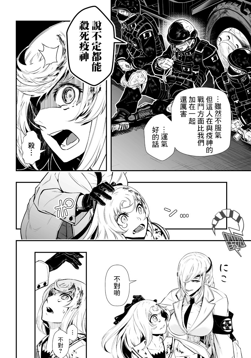 《疫神的病历簿》漫画最新章节第2话免费下拉式在线观看章节第【12】张图片